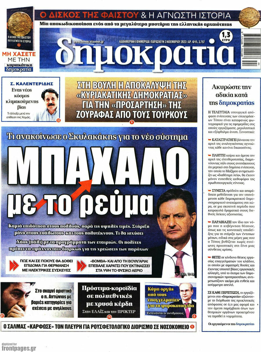 Δημοκρατία