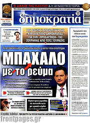 /Δημοκρατία