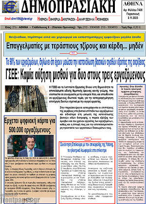 Πρωτοσέλιδο Δημοπρασιακή Αθηνών
