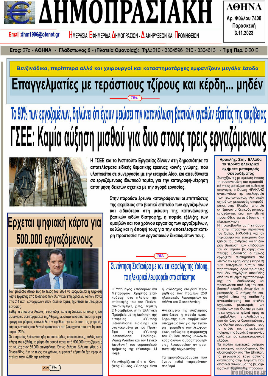 Δημοπρασιακή Αθηνών