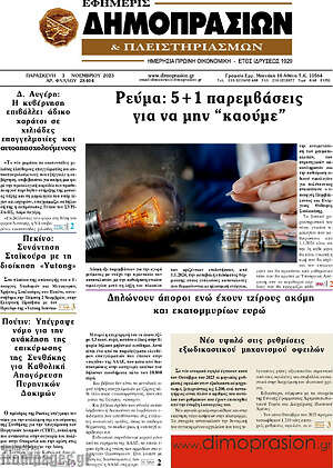 Πρωτοσέλιδο Εφημερίς Δημοπρασιών