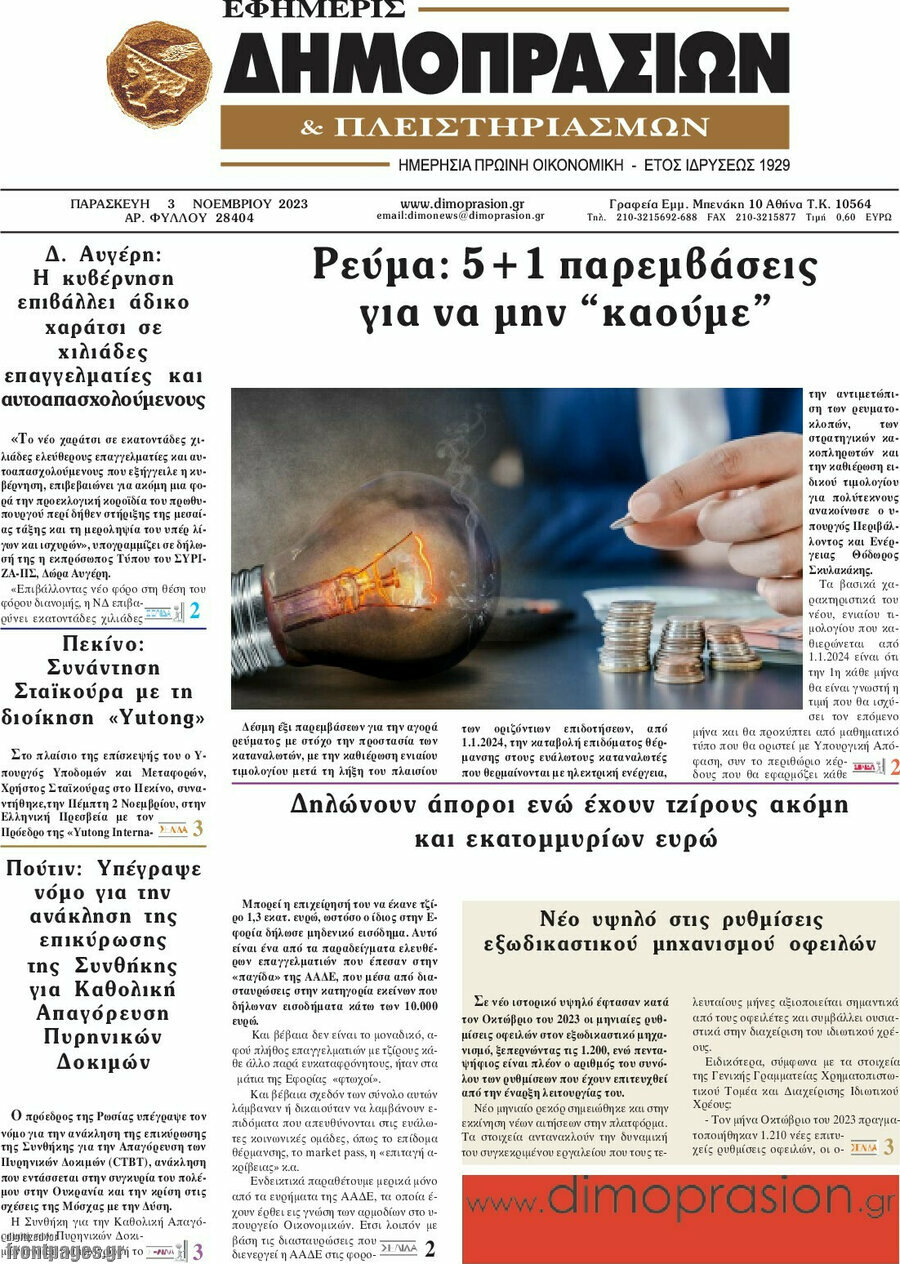 Εφημερίς Δημοπρασιών