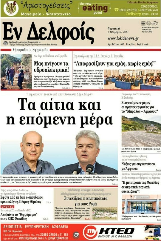 Εν Δελφοίς