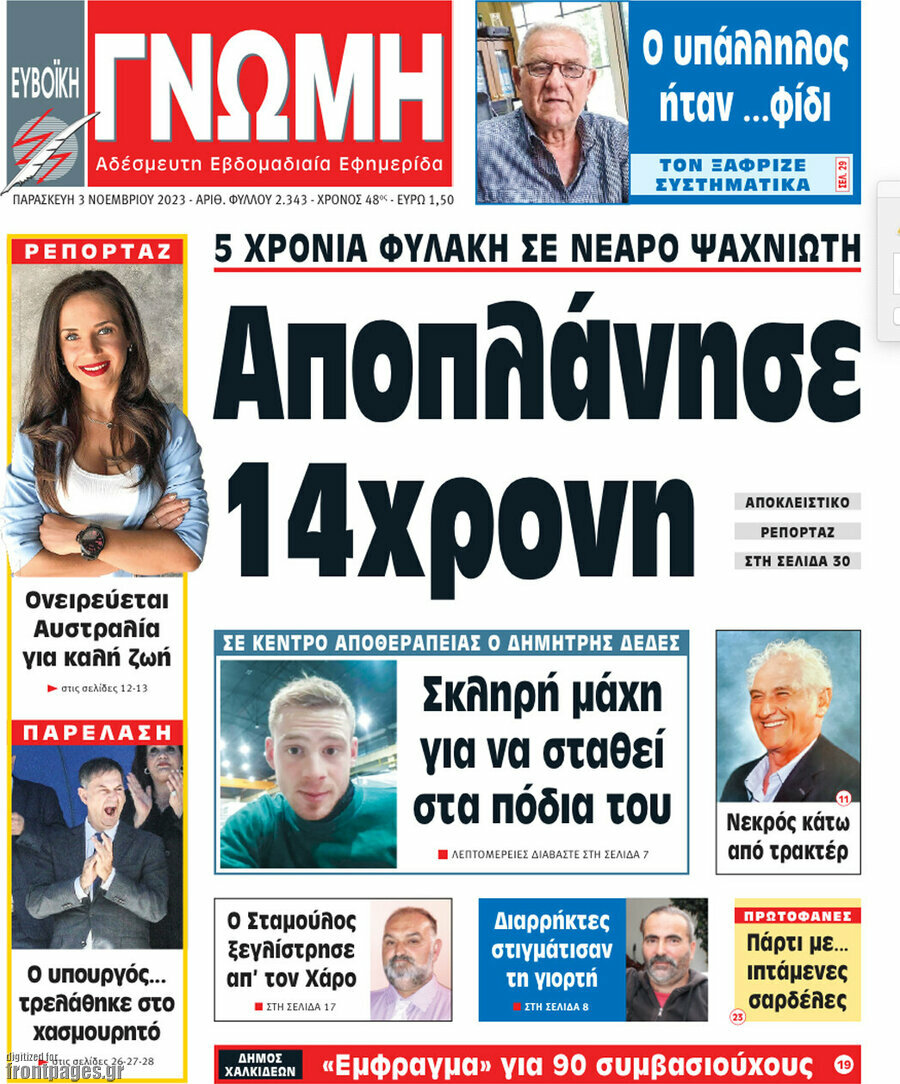 Ευβοϊκή Γνώμη