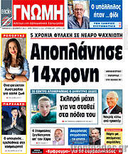 /Ευβοϊκή Γνώμη
