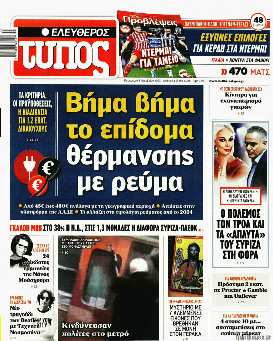 Ελεύθερος Τύπος