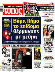 /Ελεύθερος Τύπος