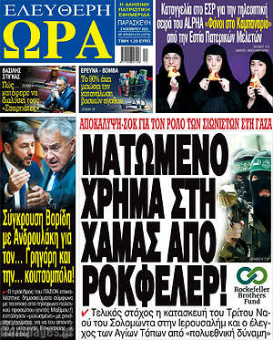 Πρωτοσέλιδο εφημερίδας Ελεύθερη ώρα - protoselida