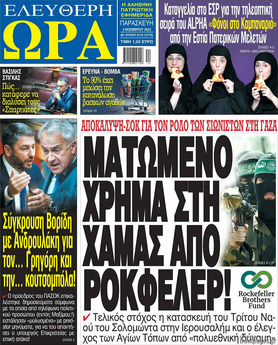 Ελεύθερη ώρα