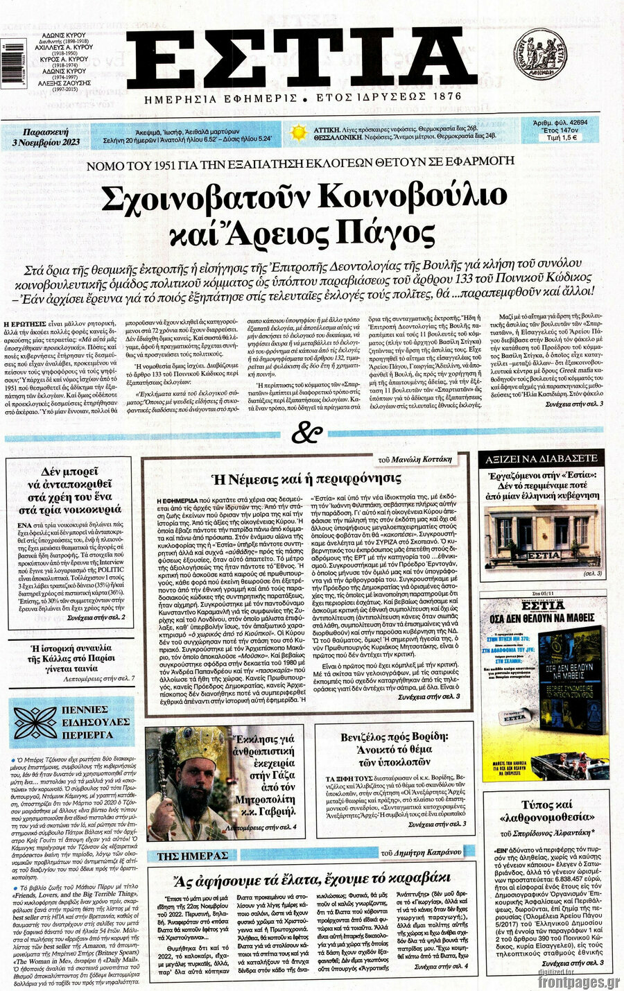 Εστία