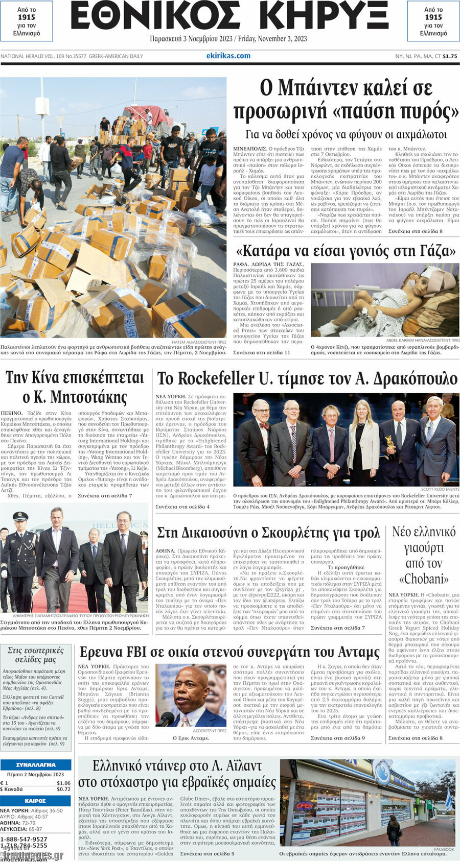 Εθνικός Κήρυξ
