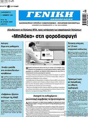 Πρωτοσέλιδο Γενική Δημοπρασιών