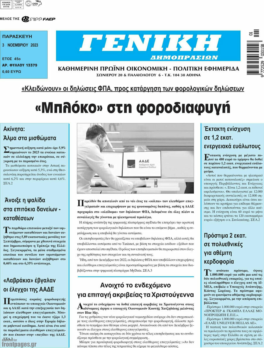 Γενική Δημοπρασιών