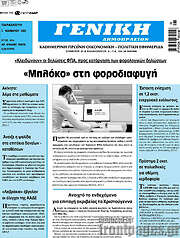 /Γενική Δημοπρασιών