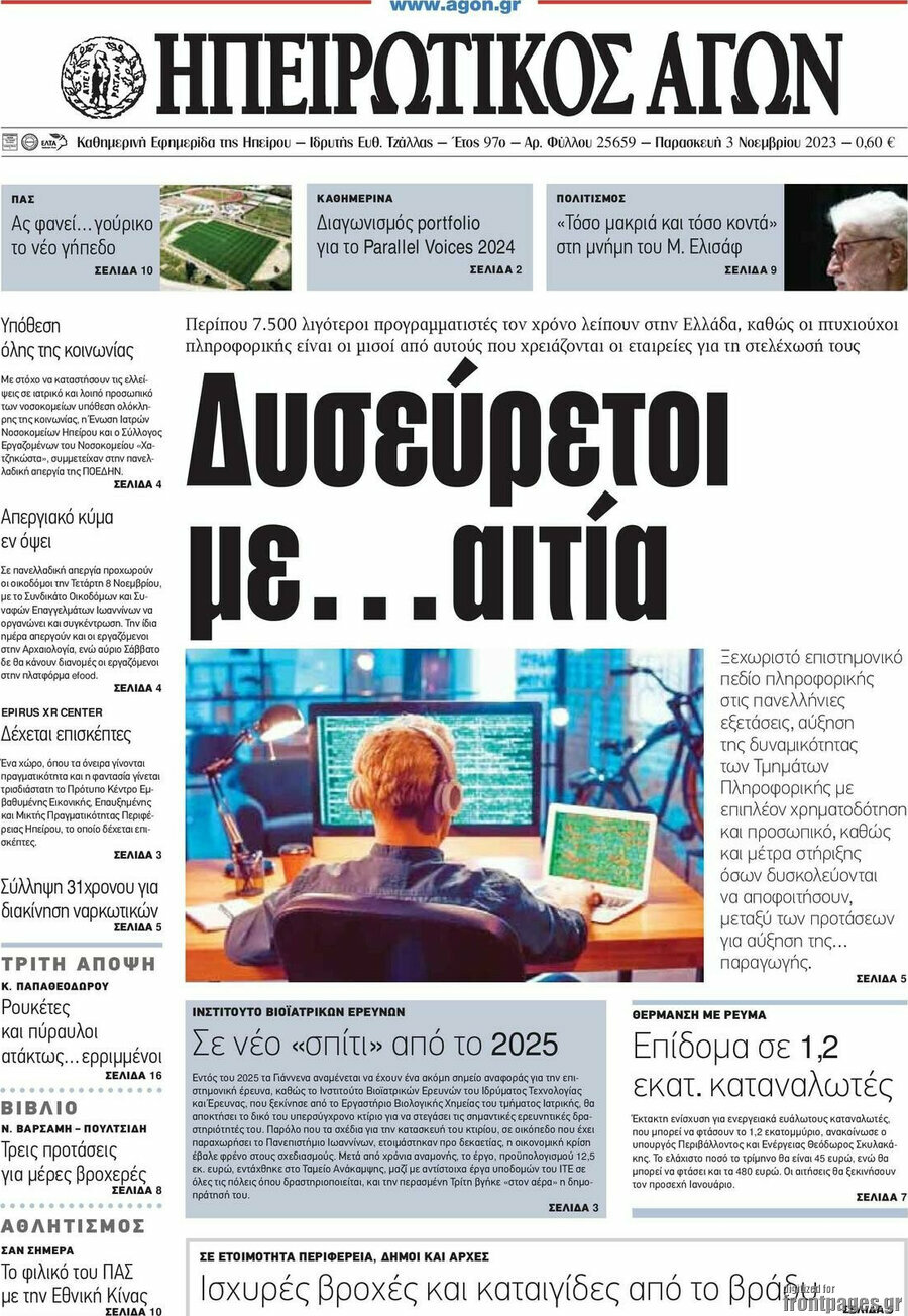 Ηπειρωτικός Αγών