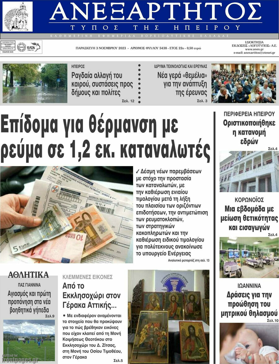 Ανεξάρτητος