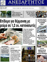 /Ανεξάρτητος