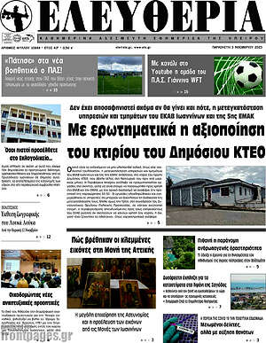Πρωτοσέλιδο Ελευθερία