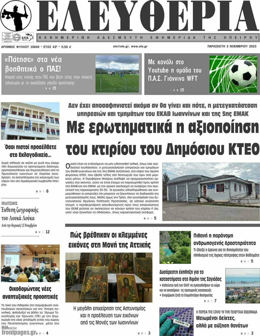 Ελευθερία