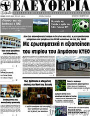 /Ελευθερία