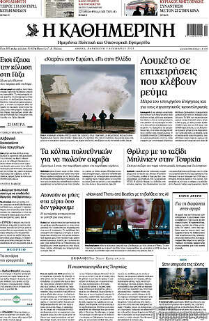 Η Καθημερινή: Λουκέτο σε επιχειρήσεις που κλέβουν ρεύμα