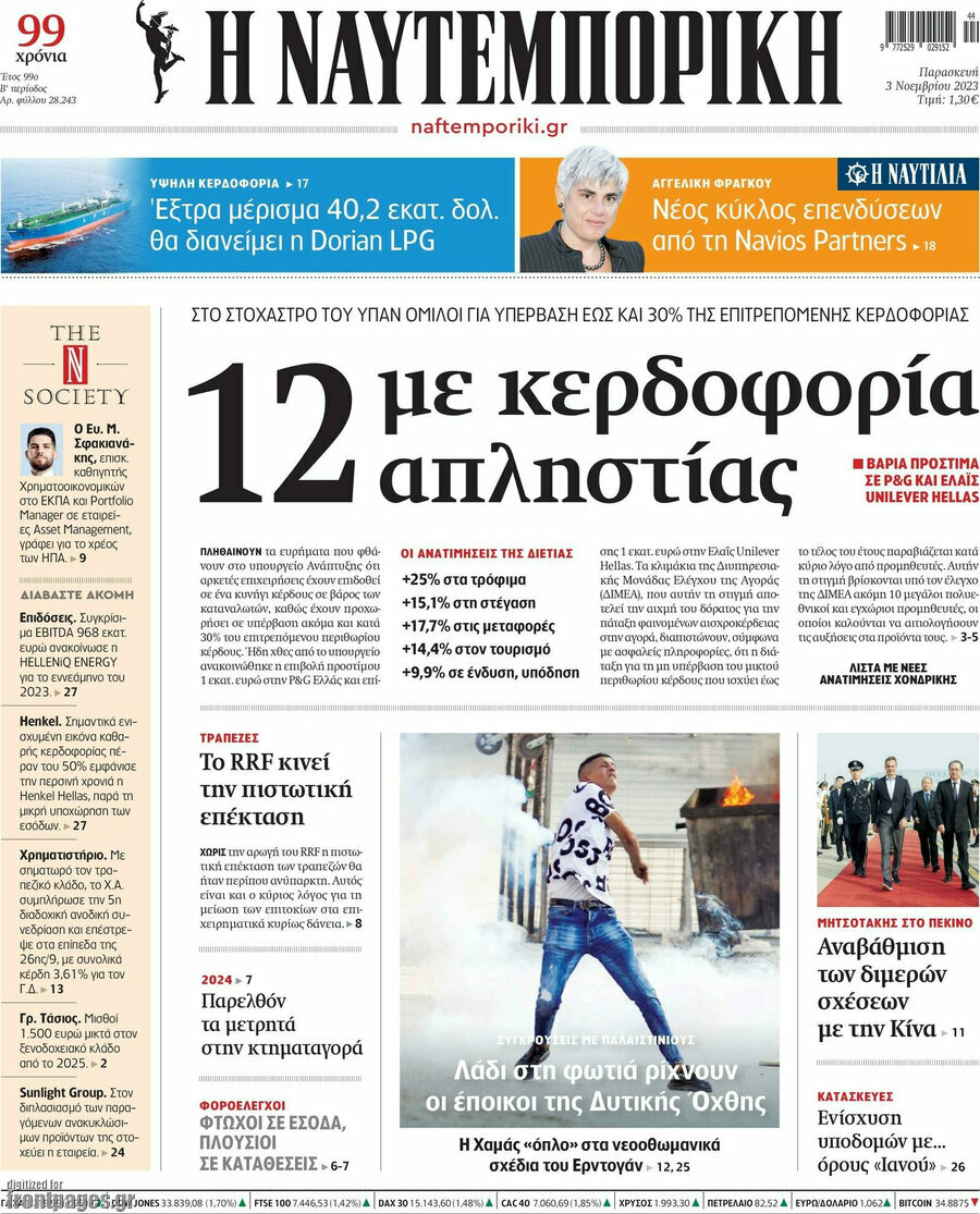 Η Ναυτεμπορική