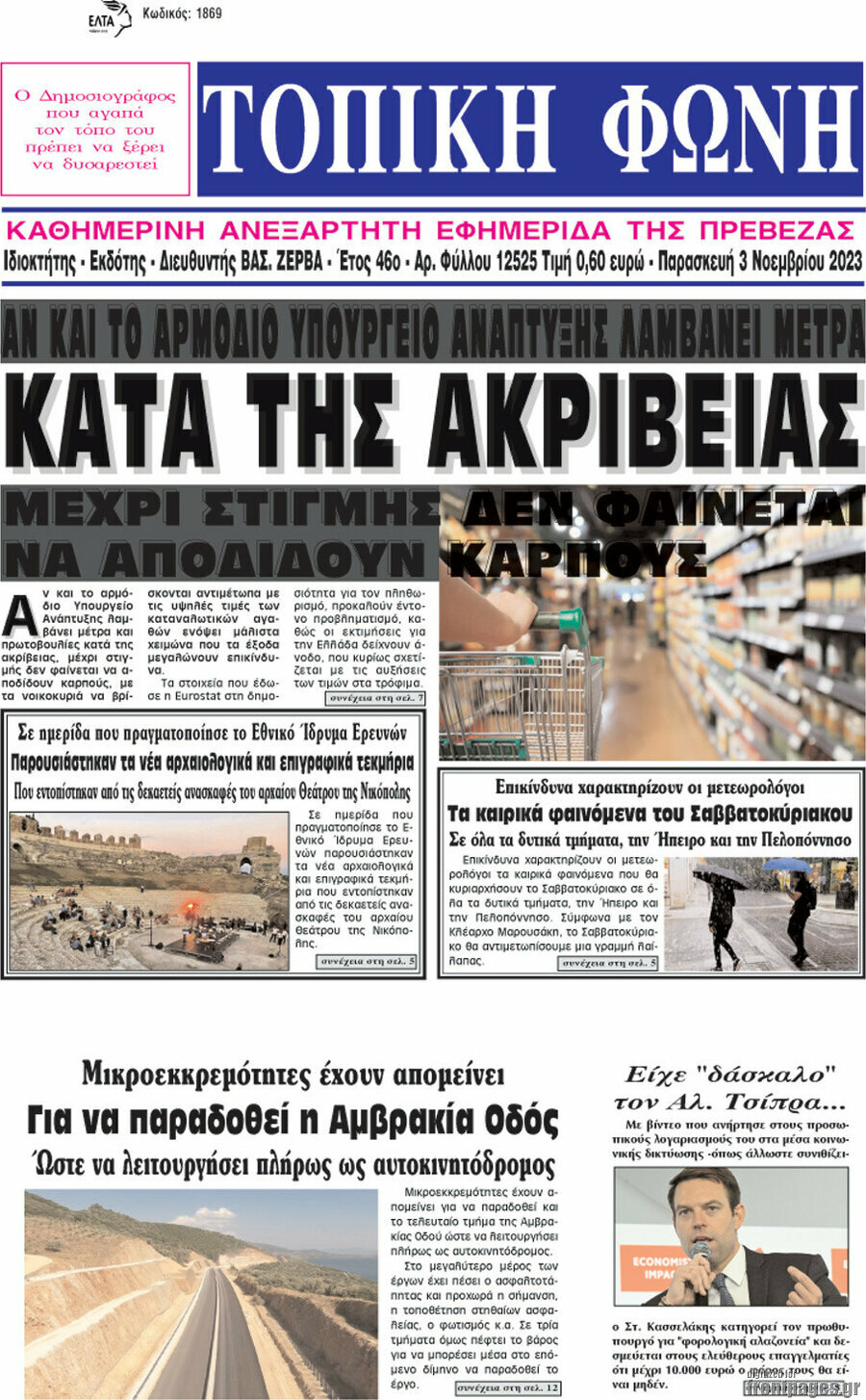 Τοπική Φωνή