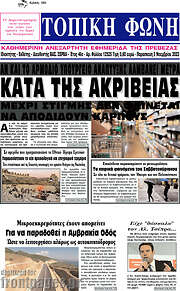 /Τοπική Φωνή