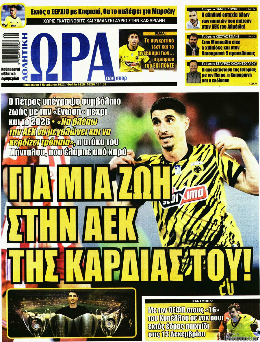 Η Ώρα των Σπορ