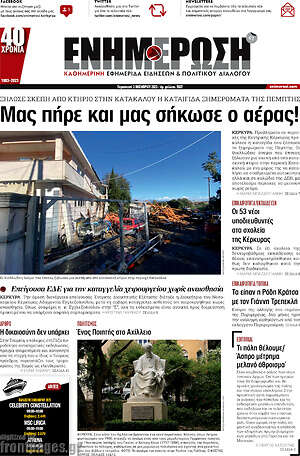 Πρωτοσέλιδο Ενημέρωση
