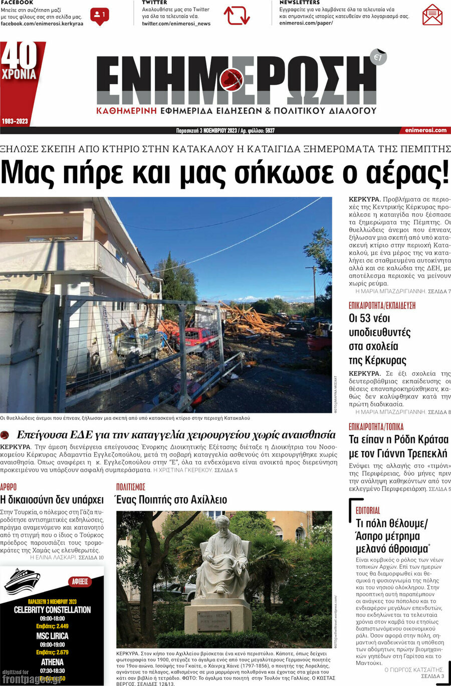 Ενημέρωση