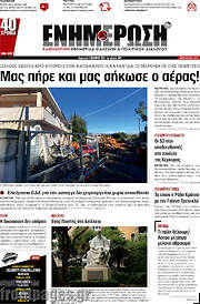 /Ενημέρωση