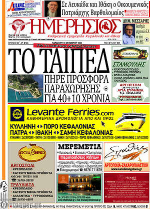 Πρωτοσέλιδο Ημερήσιος
