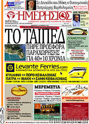 /Ημερήσιος