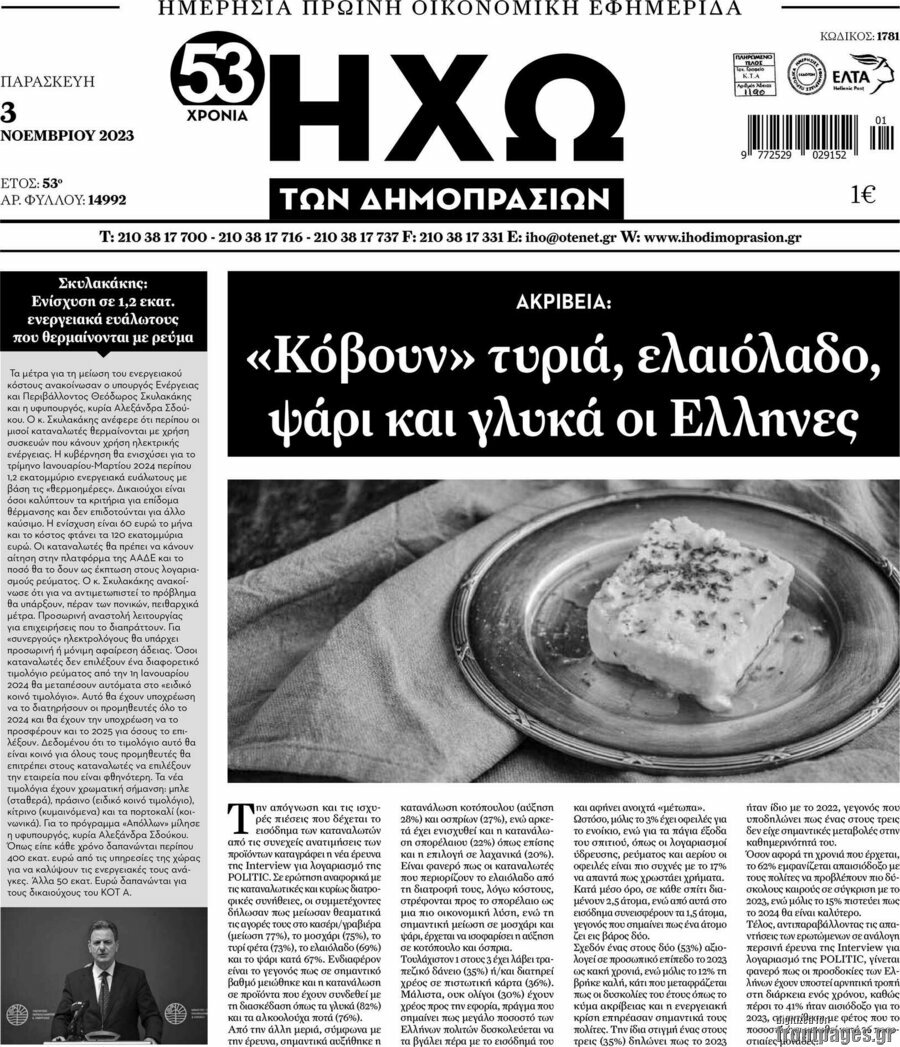 Ηχώ των Δημοπρασιών