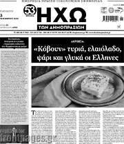 /Ηχώ των Δημοπρασιών
