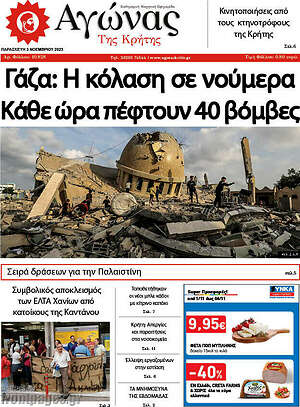 Πρωτοσέλιδο Αγώνας της Κρήτης