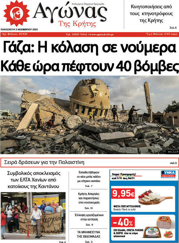 Αγώνας της Κρήτης