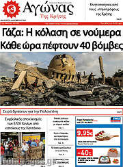 /Αγώνας της Κρήτης