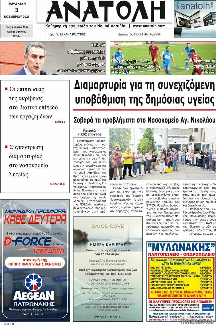 Ανατολή