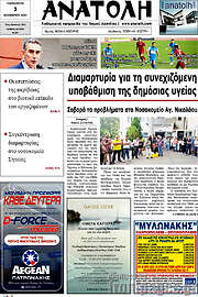 /Ανατολή