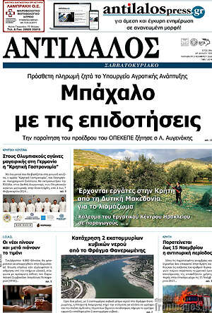 Πρωτοσέλιδο Αντίλαλος Μεσαράς