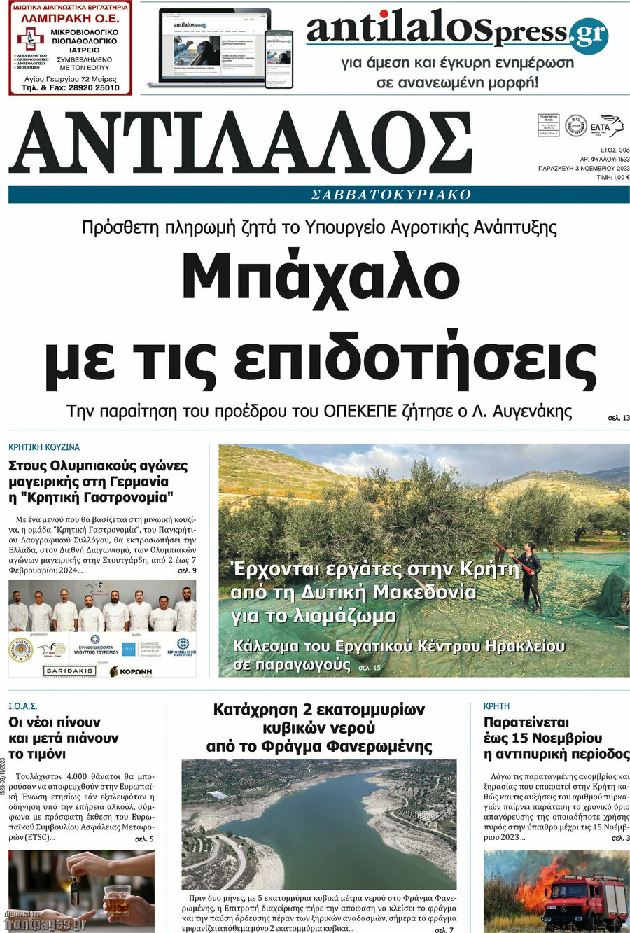 Αντίλαλος Μεσαράς