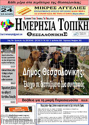 /Ημερήσια Τοπική