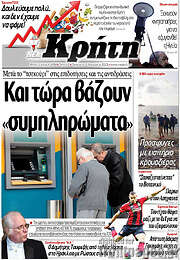 /Νέα Κρήτη