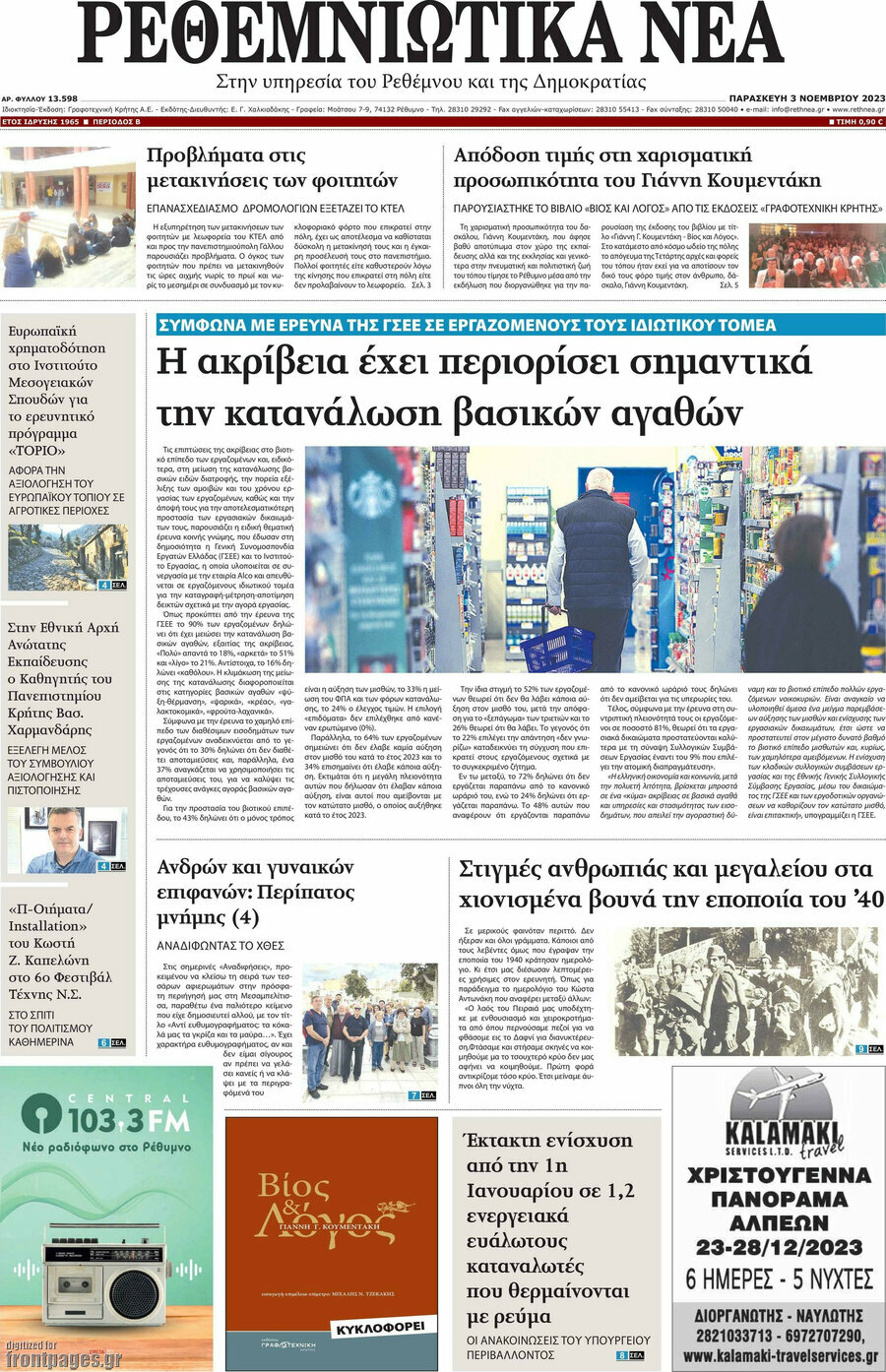 Ρεθεμνιώτικα Νέα