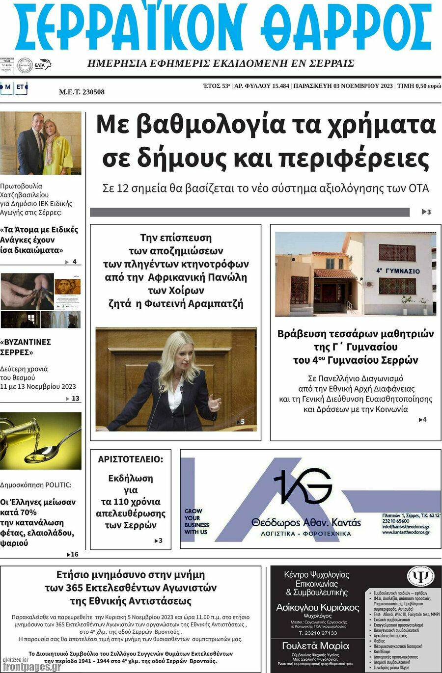 Σερραϊκόν Θάρρος