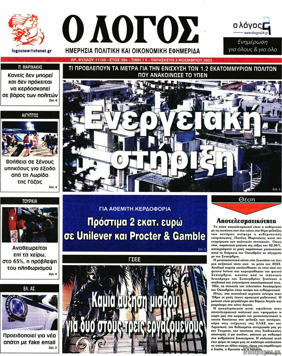Ο Λόγος