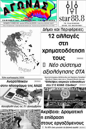 Πρωτοσέλιδο Αγώνας