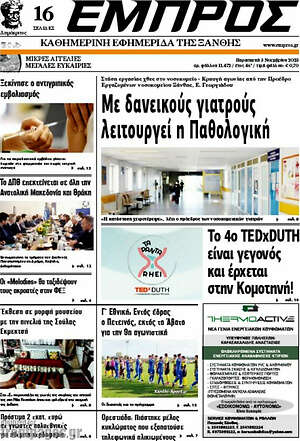 Πρωτοσέλιδο Εμπρός